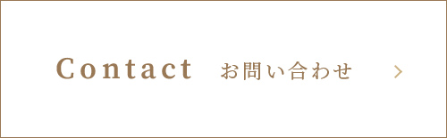 Contact お問い合わせ